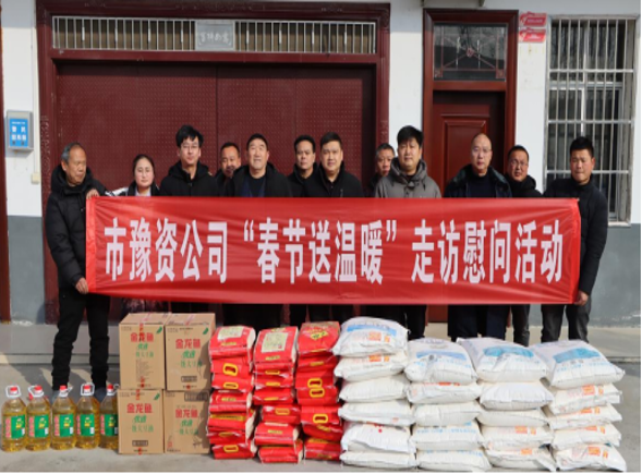 市豫资公司开展春节送温暖走访慰问活动